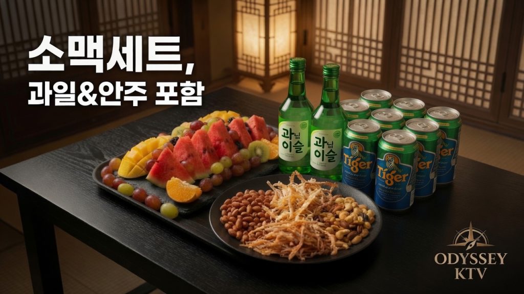 호치민 가라오케 소맥세트 메뉴판 및 인원별 가격 총정리