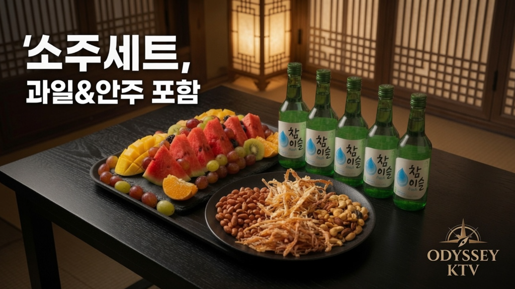 호치민 가라오케 소주세트 메뉴판 및 인원별 가격 총정리