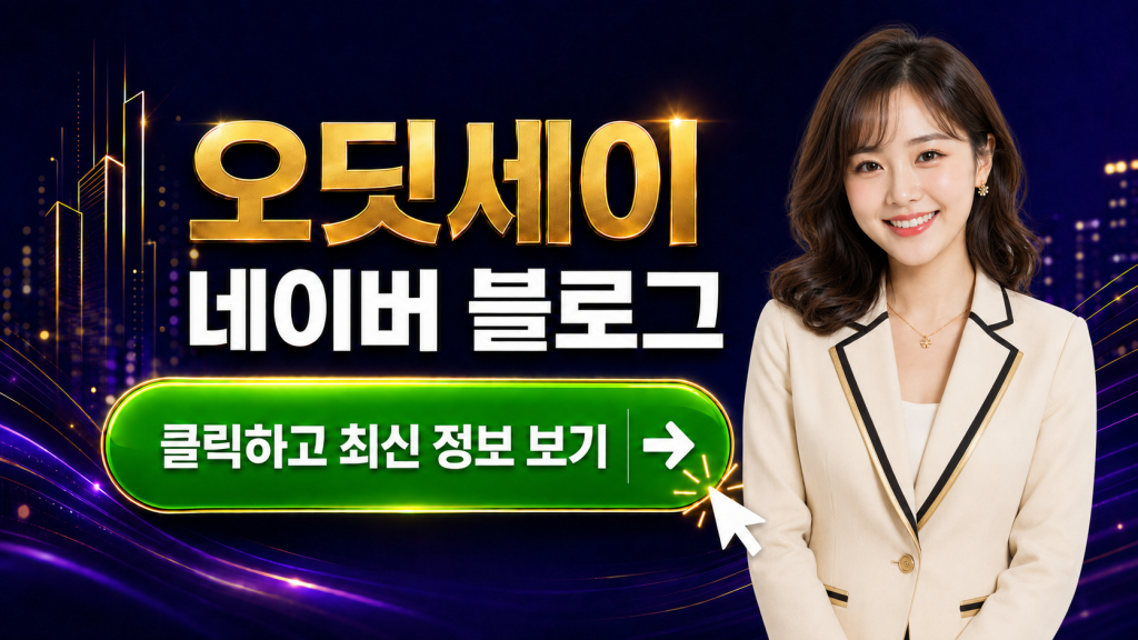 오딧세이 네이버 블로그