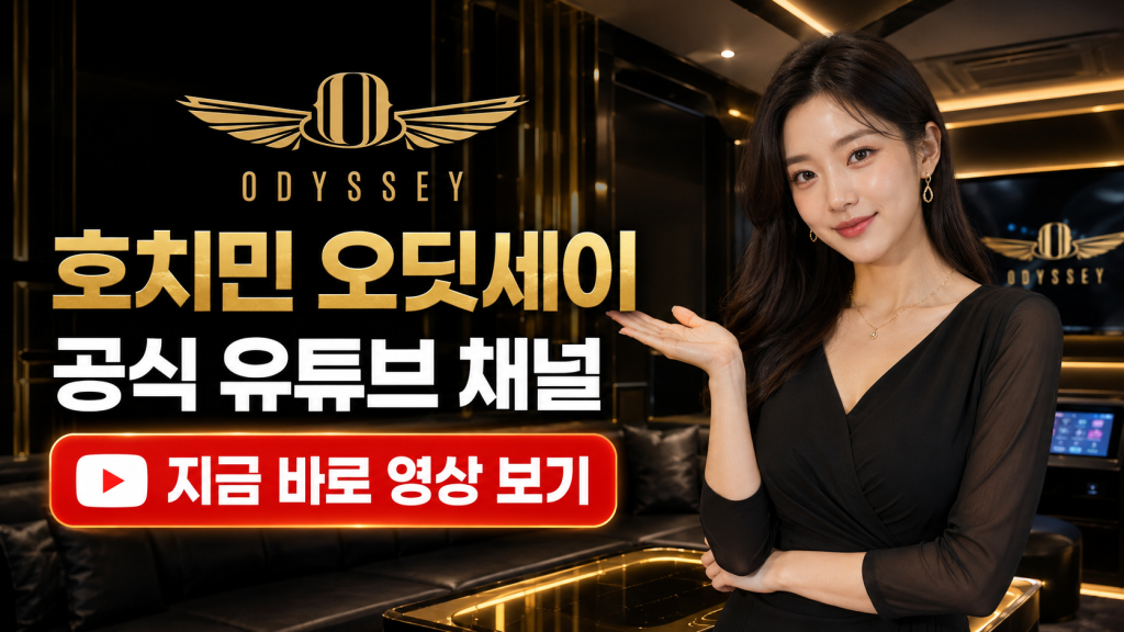 호치민 가라오케 오딧세이 유튜브