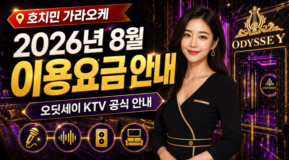 호치민 가라오케 가격